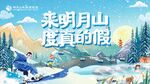 滑雪度假