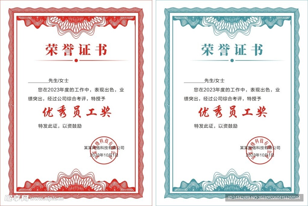 荣誉证书