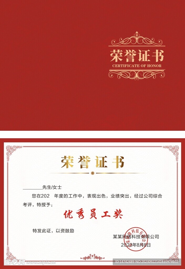 荣誉证书
