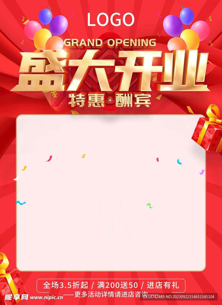 开业海报