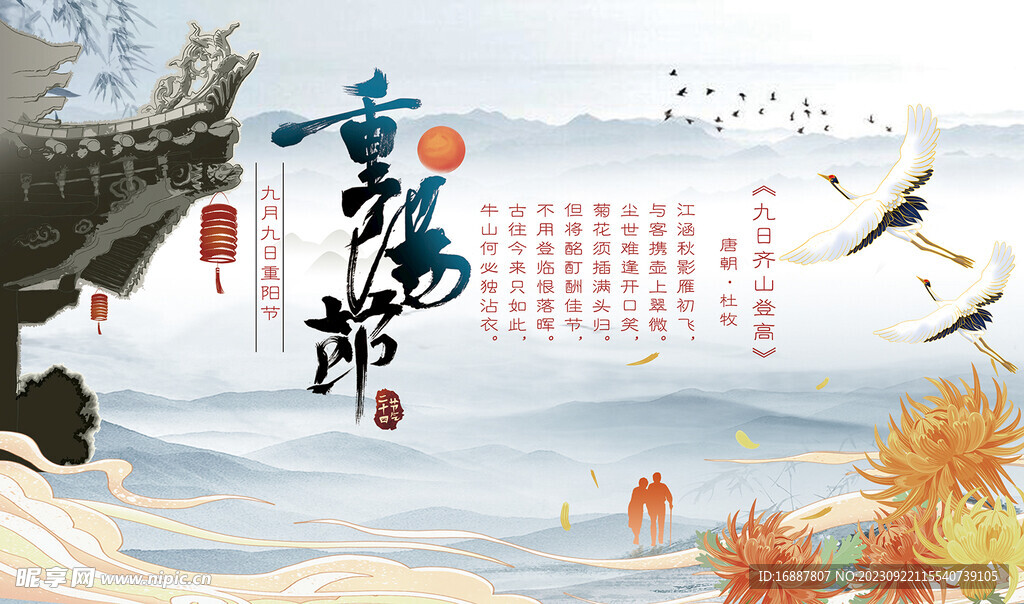 重阳节