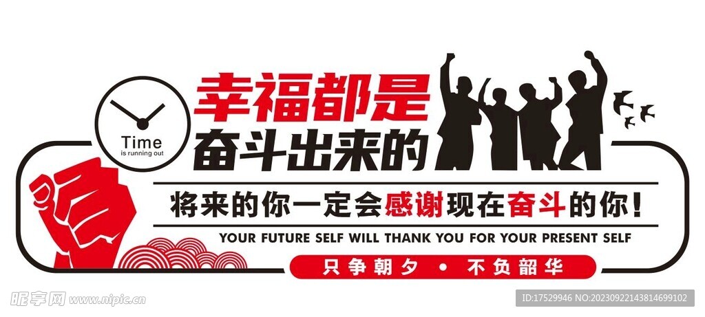 只争朝夕 不负韶华