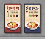 钵钵鸡 美食海报 餐饮展板