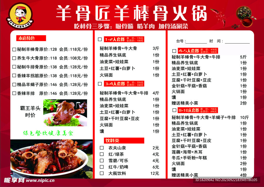 价目表