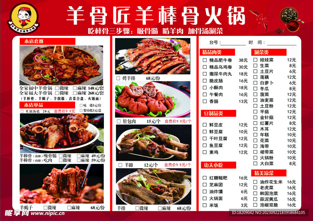 价目表