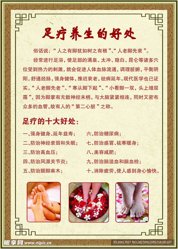 足疗