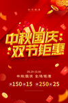 中秋国庆双节钜惠