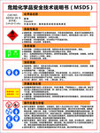 柴油 MSDS 安全技术说明书