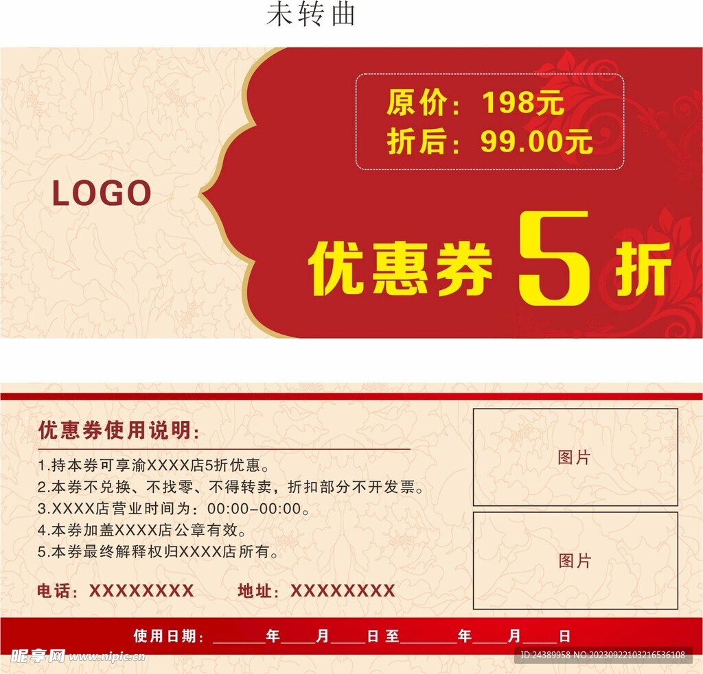 优惠券