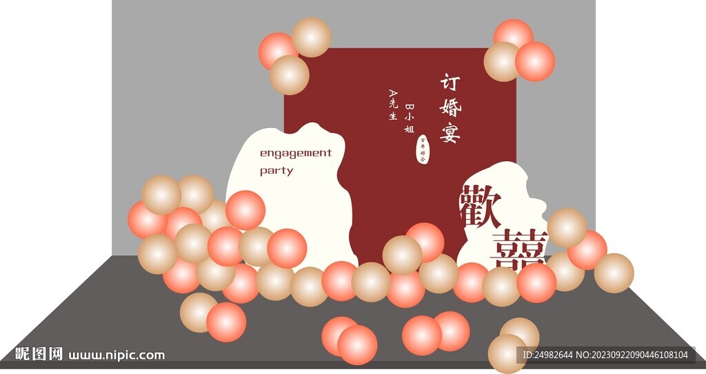订婚宴