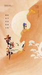 重阳节创意素材