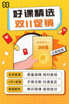 双11广告促销