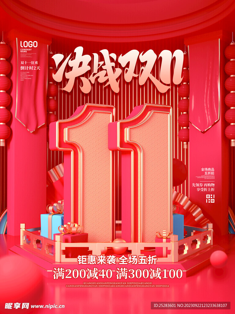 双11宣传图片