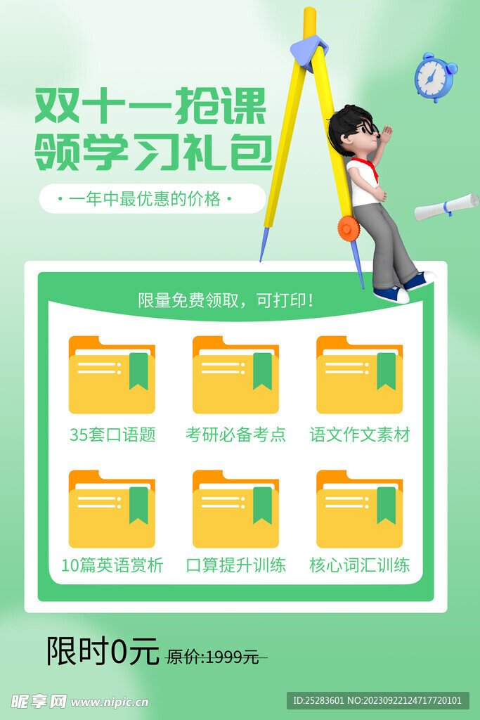 双十一宣传背景