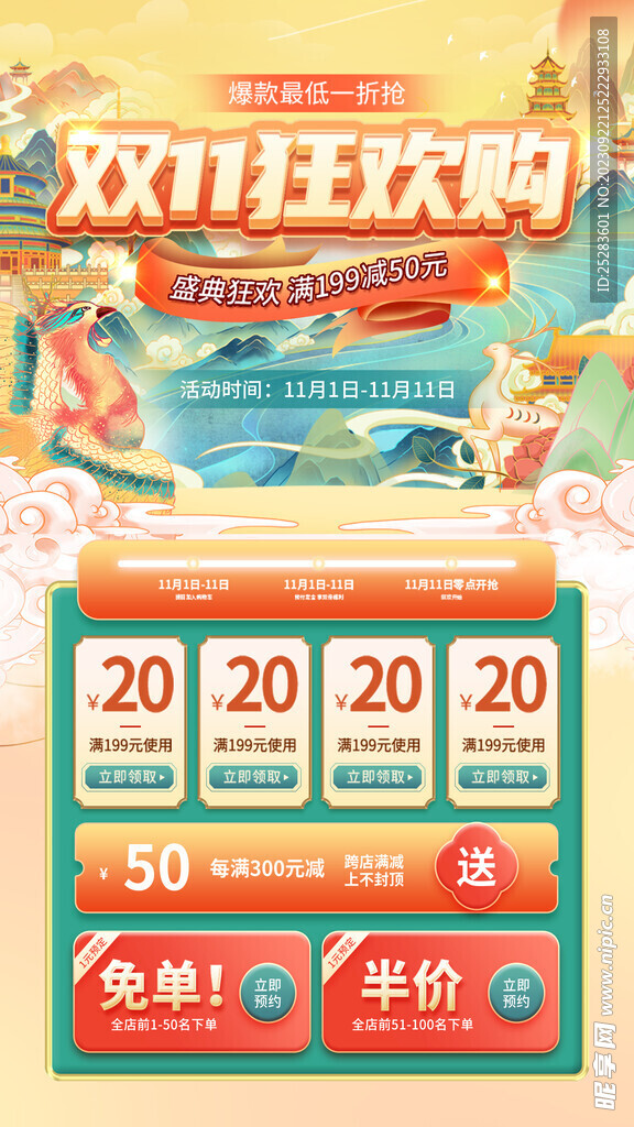双十一设计