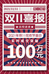 双十一模板
