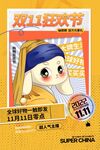 双11