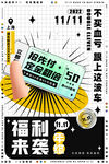 双11优惠