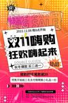 双11广告