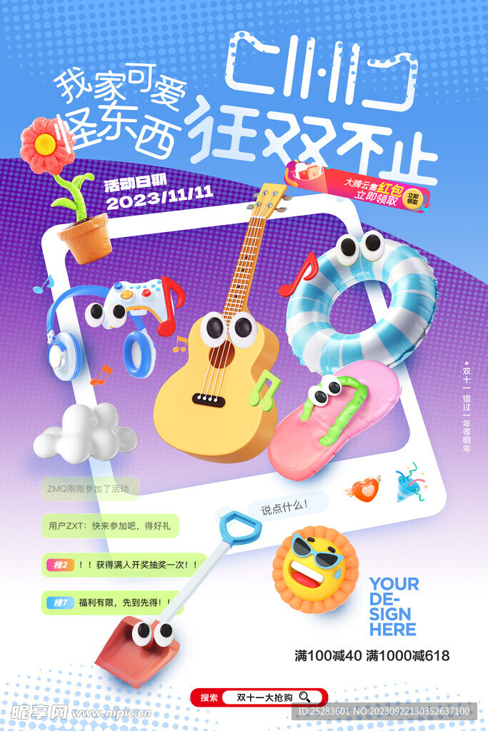双十一活动