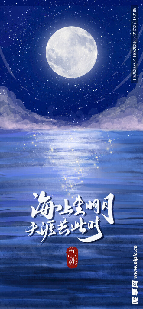 中秋