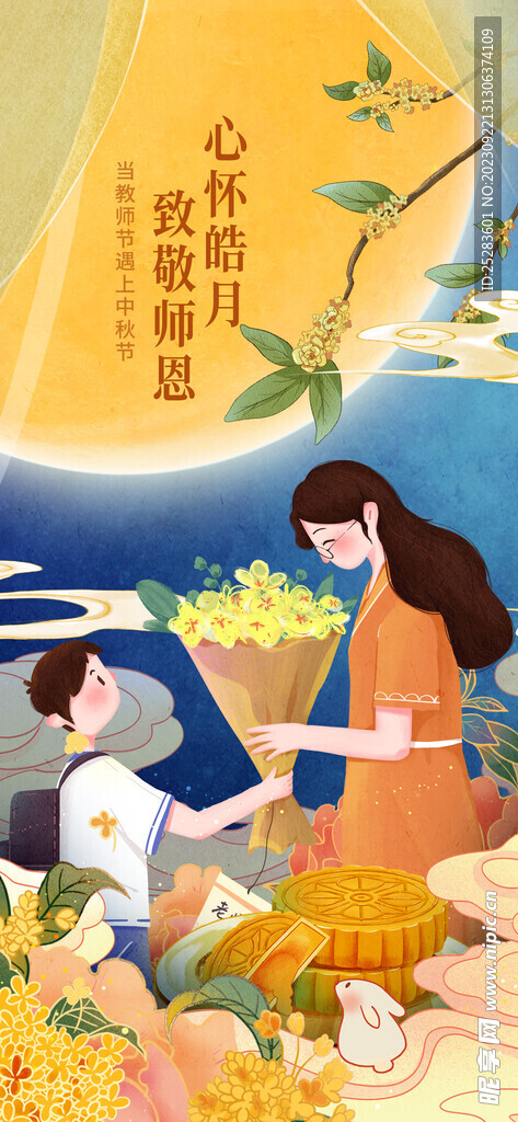 中秋海报