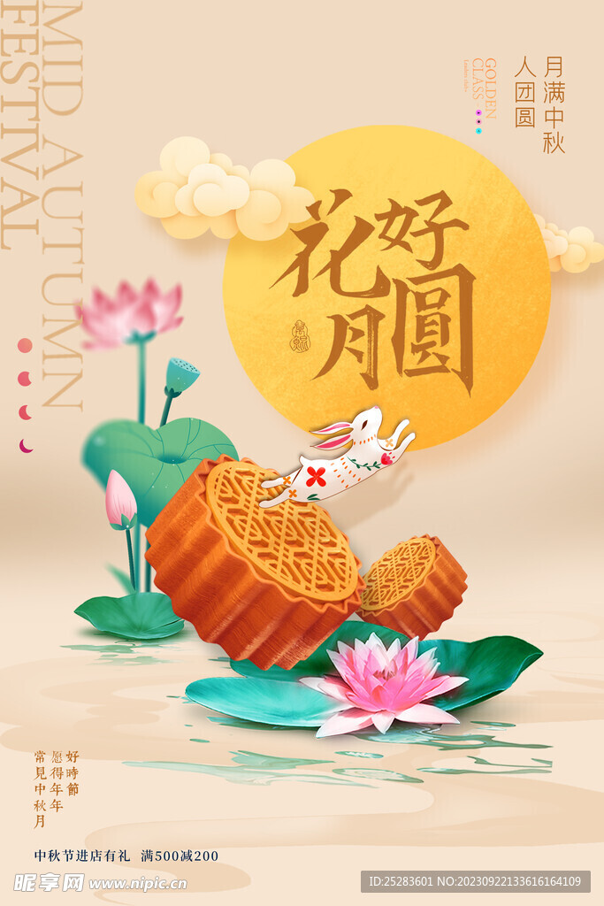 花好月圆