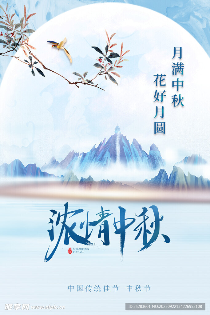 浓情中秋插画