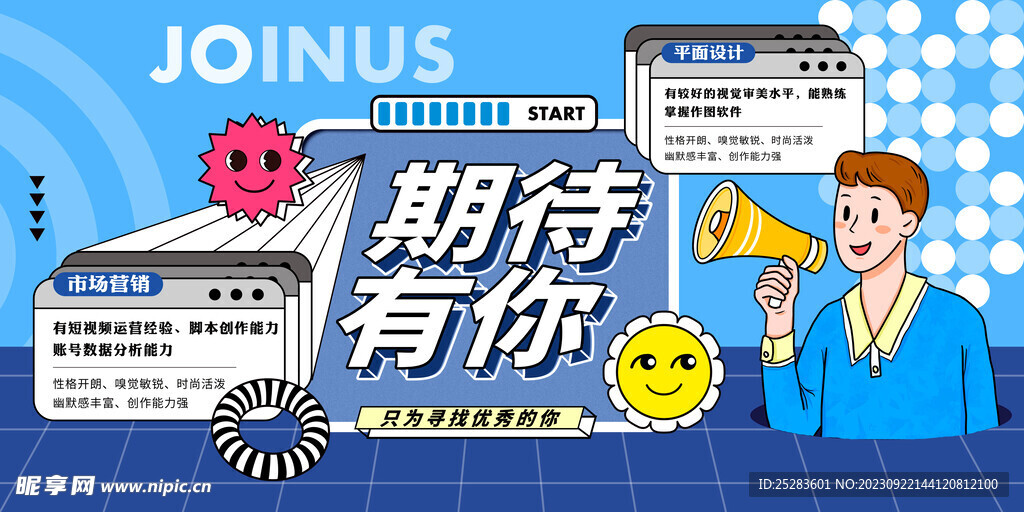 招聘海报展板