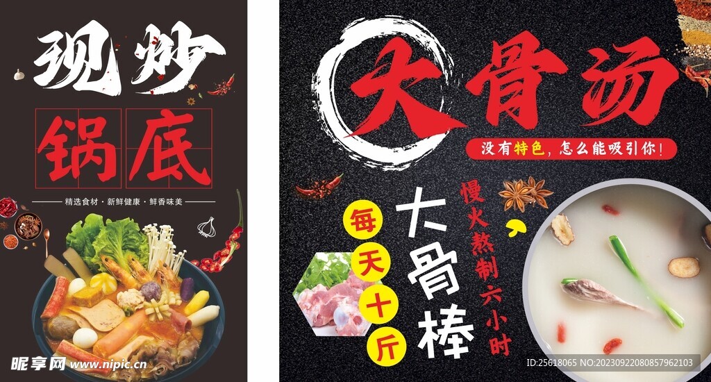 地摊火锅  大骨汤  现炒锅底