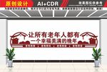 养老敬老文化墙