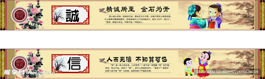 校园文化诚信