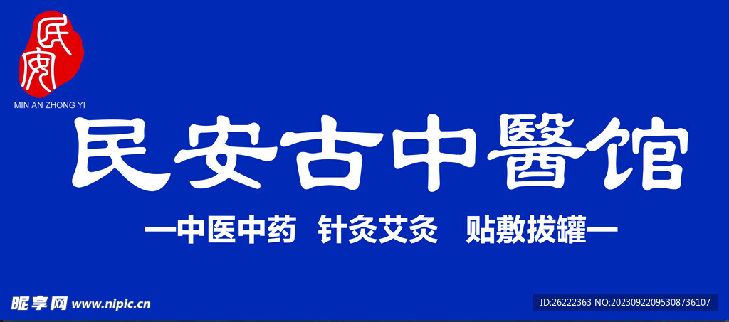 中医门头牌