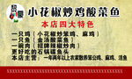 小花椒炒鸡海报