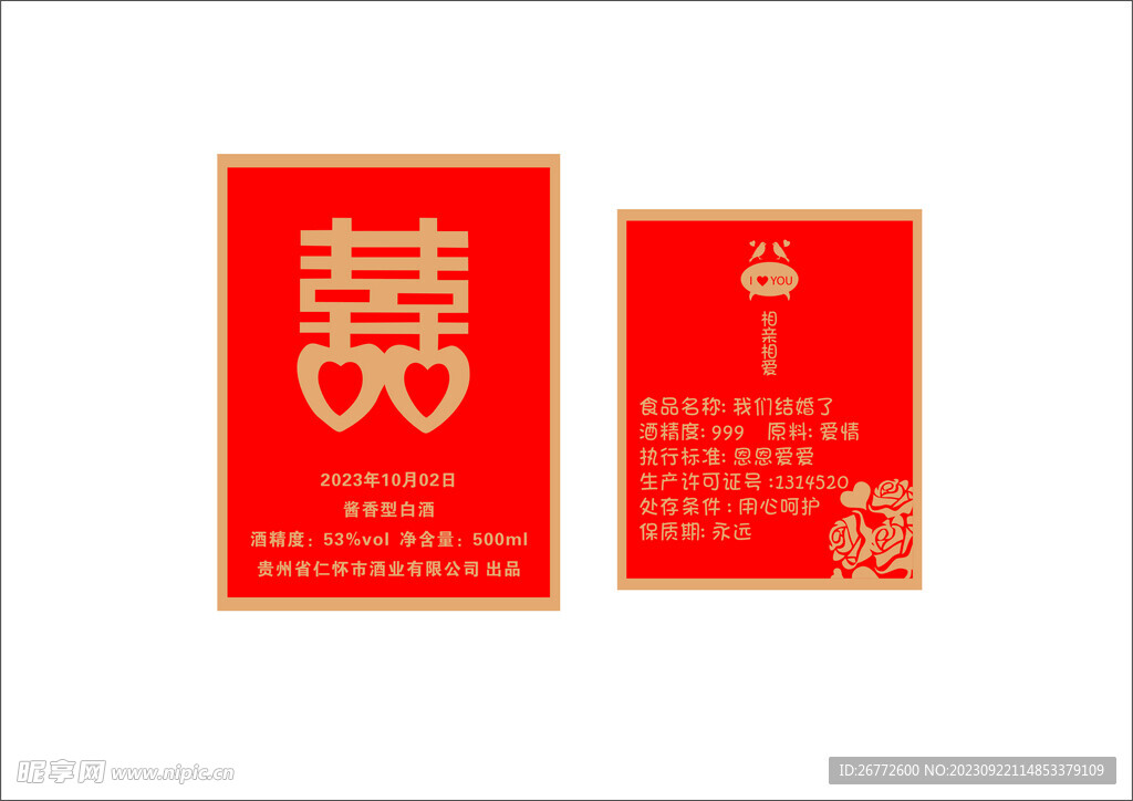 喜字酒标