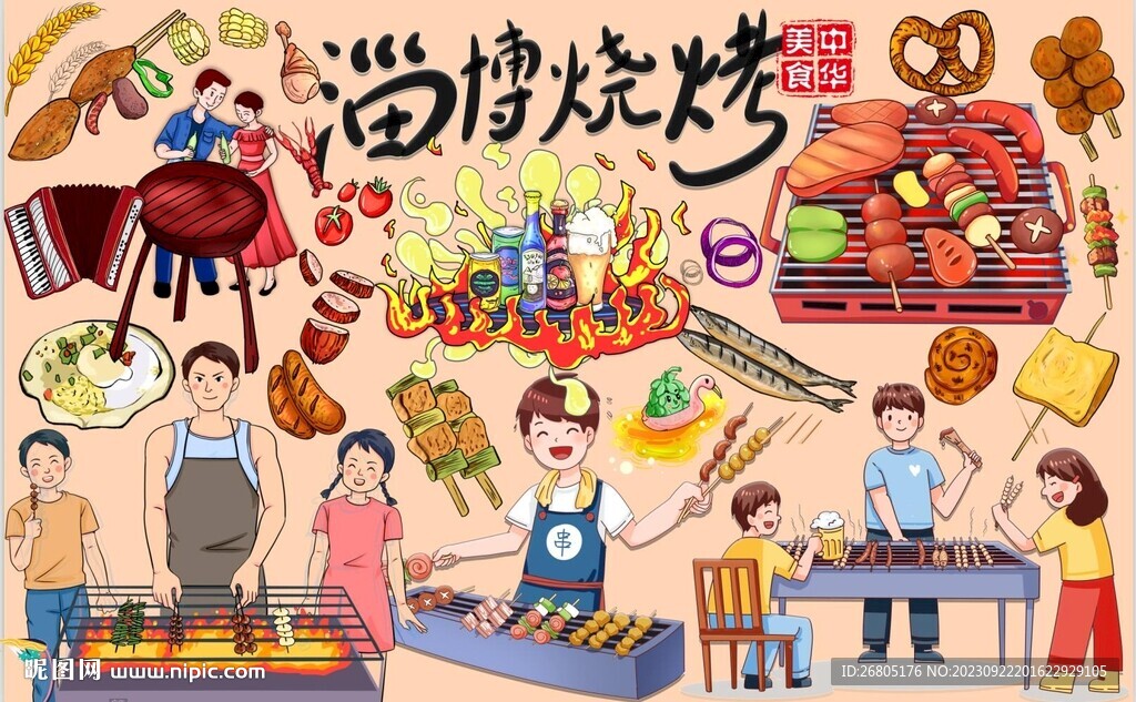 淄博烧烤