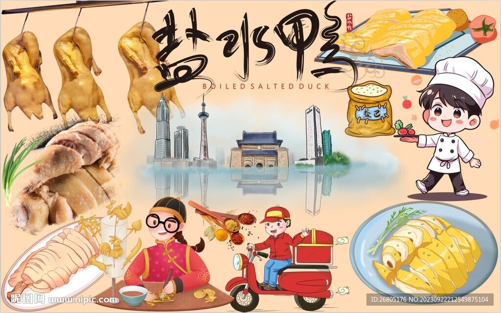 盐水鸭