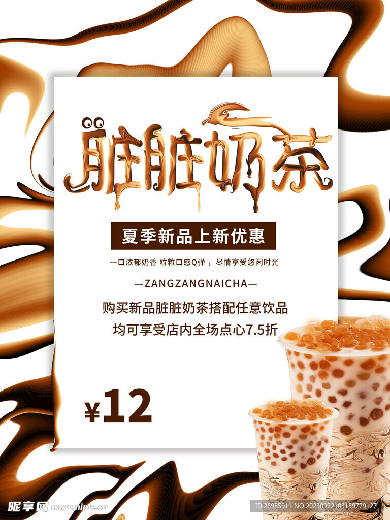 奶茶