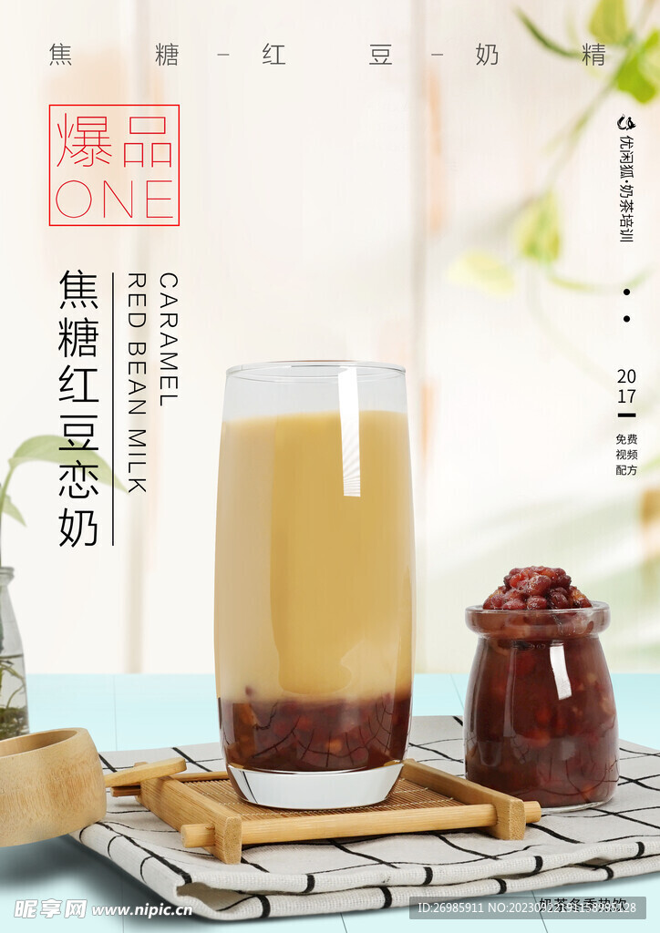 奶茶