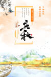 立秋 节气