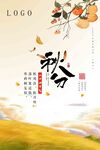 秋分 节气