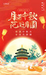 中秋海报