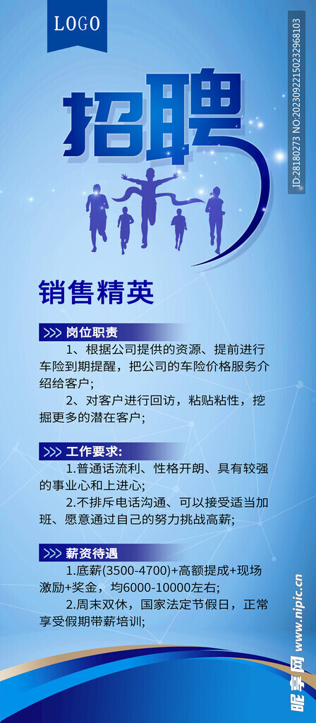 招聘海报