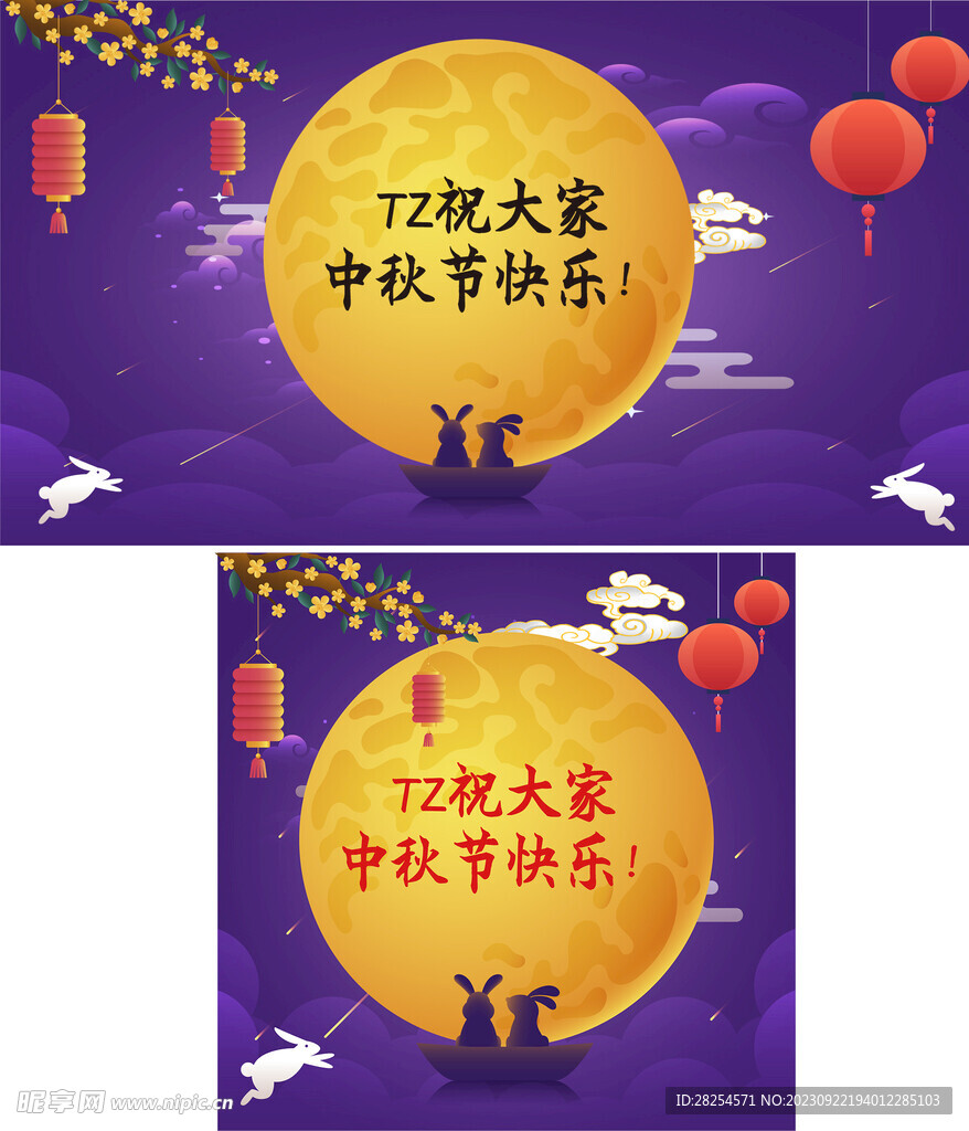 中秋节海报宣传祝福假期日轮播图