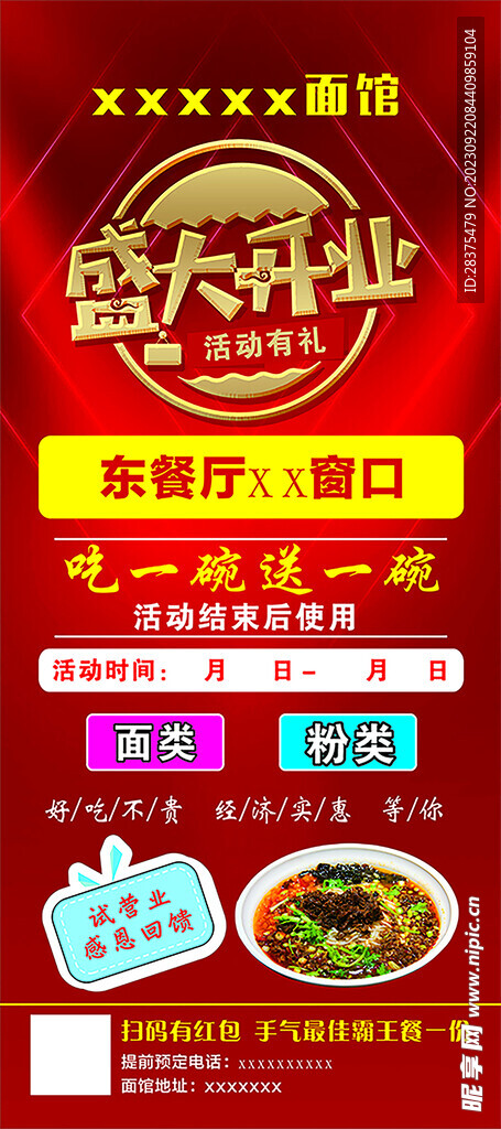 餐饮开业展架   