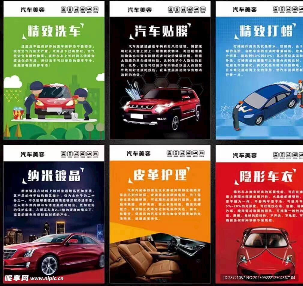 汽车美容海报