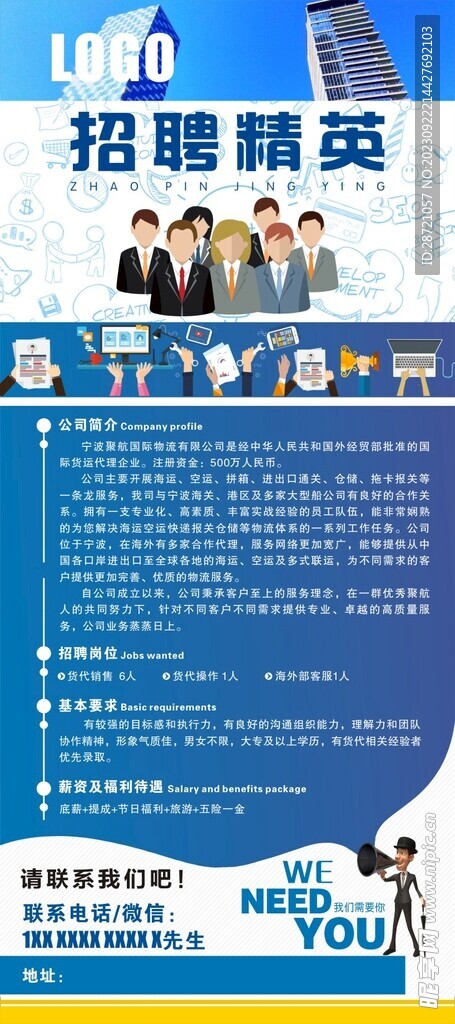 招聘展架