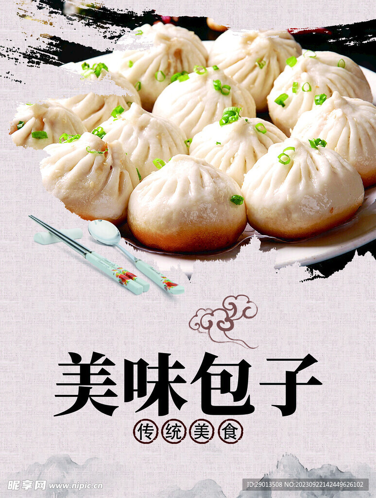 包子