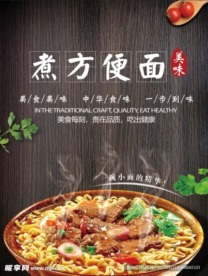 煮方便面