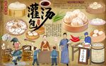 灌汤包